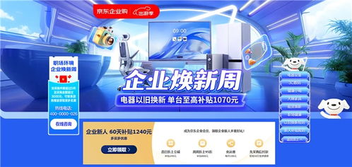 京東企業(yè)煥新周盛大開啟 一站式打印服務(wù)，賦能設(shè)備升級與數(shù)字化轉(zhuǎn)型